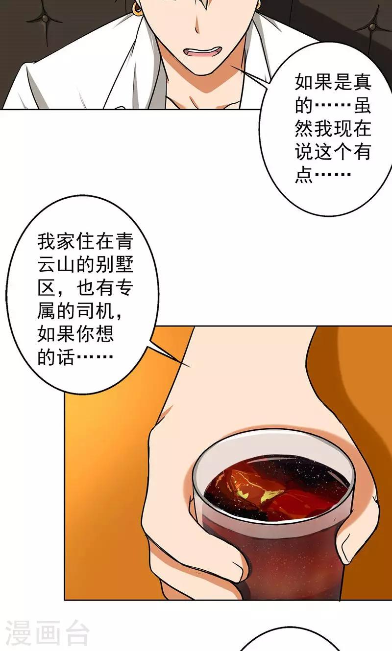 第36话 别养狗了，养我吧！-第38话