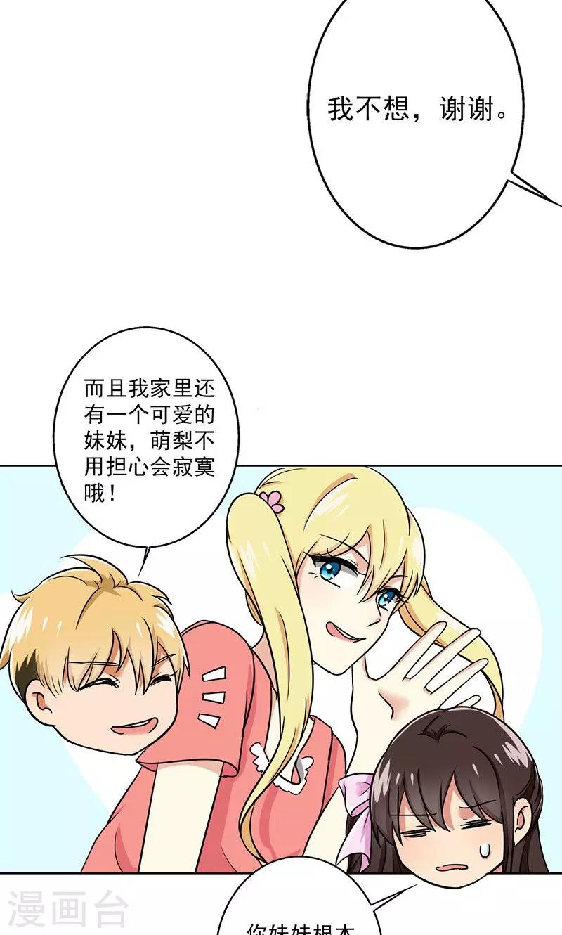 第36话 别养狗了，养我吧！-第38话