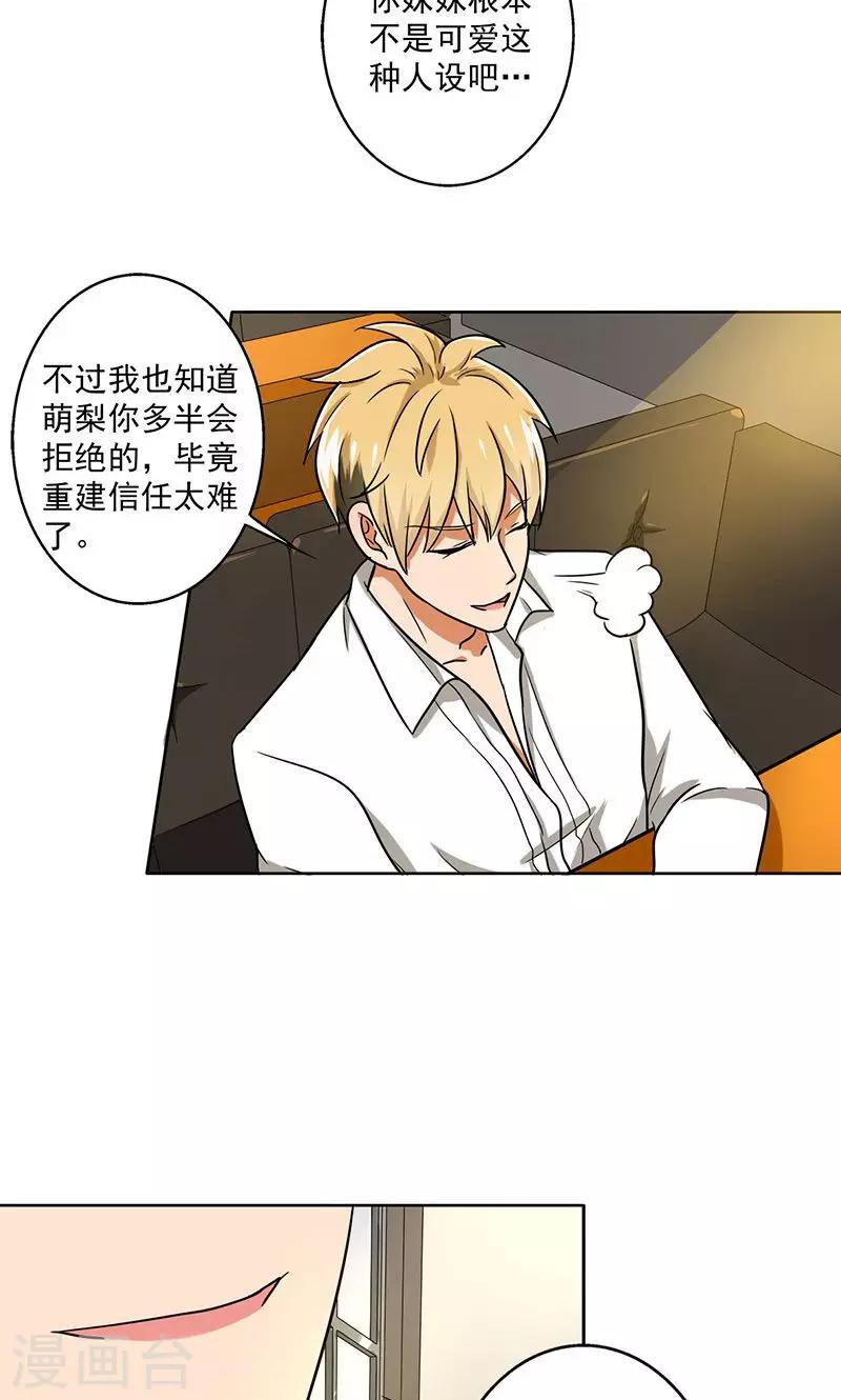 第36话 别养狗了，养我吧！-第38话