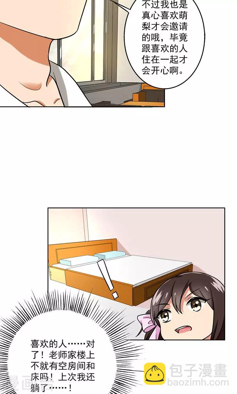 第36话 别养狗了，养我吧！-第38话