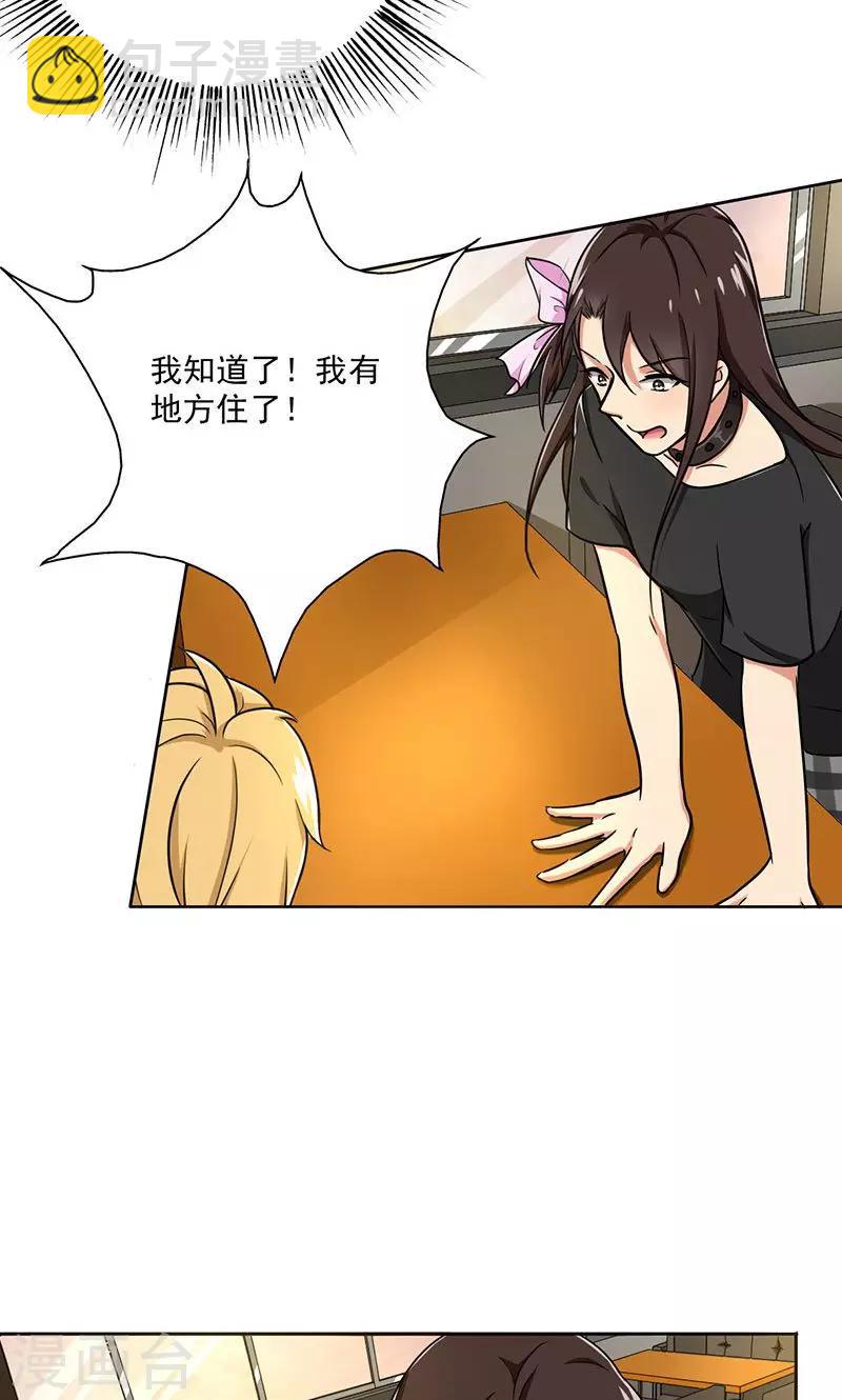 第36话 别养狗了，养我吧！-第38话
