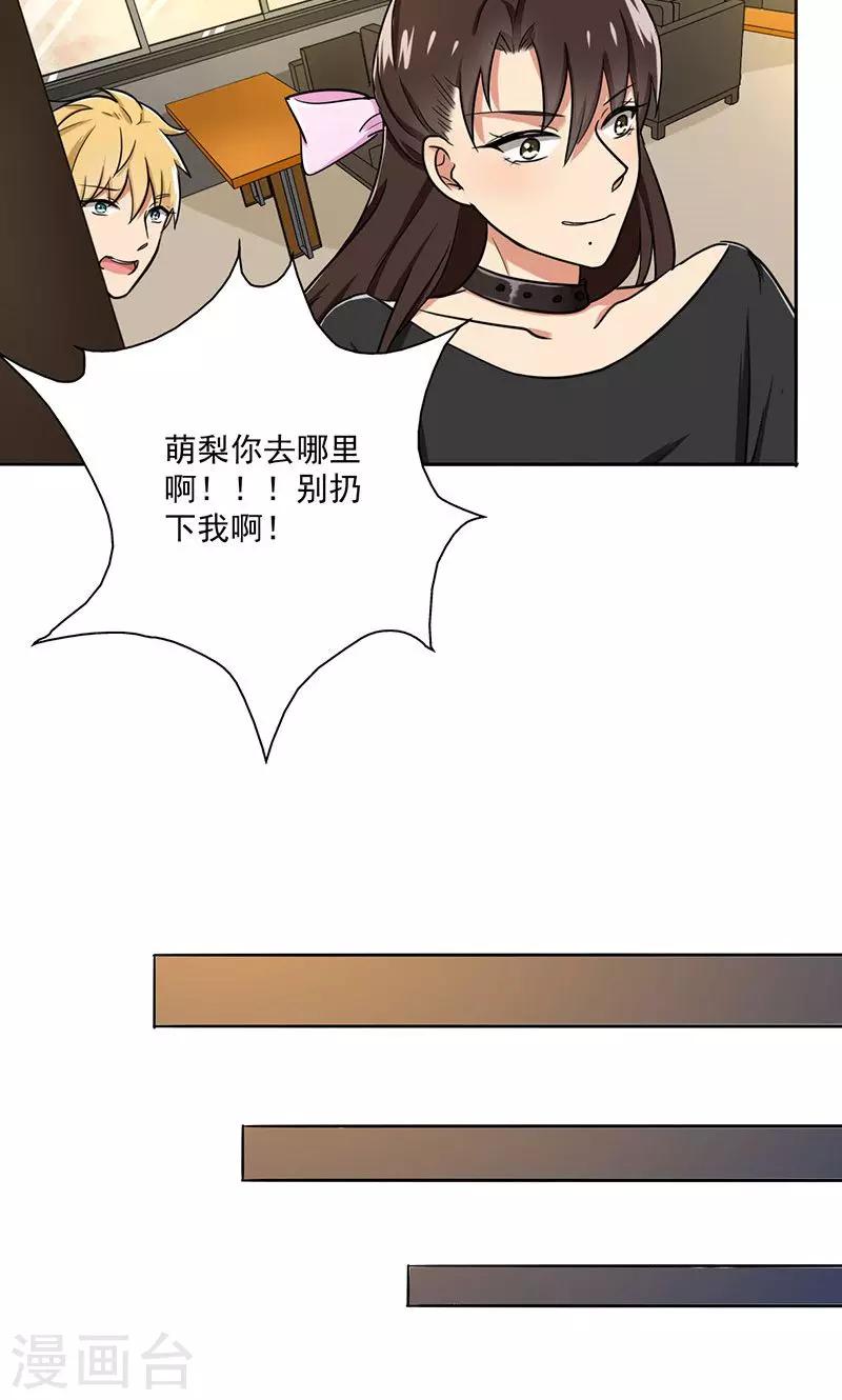 第36话 别养狗了，养我吧！-第38话