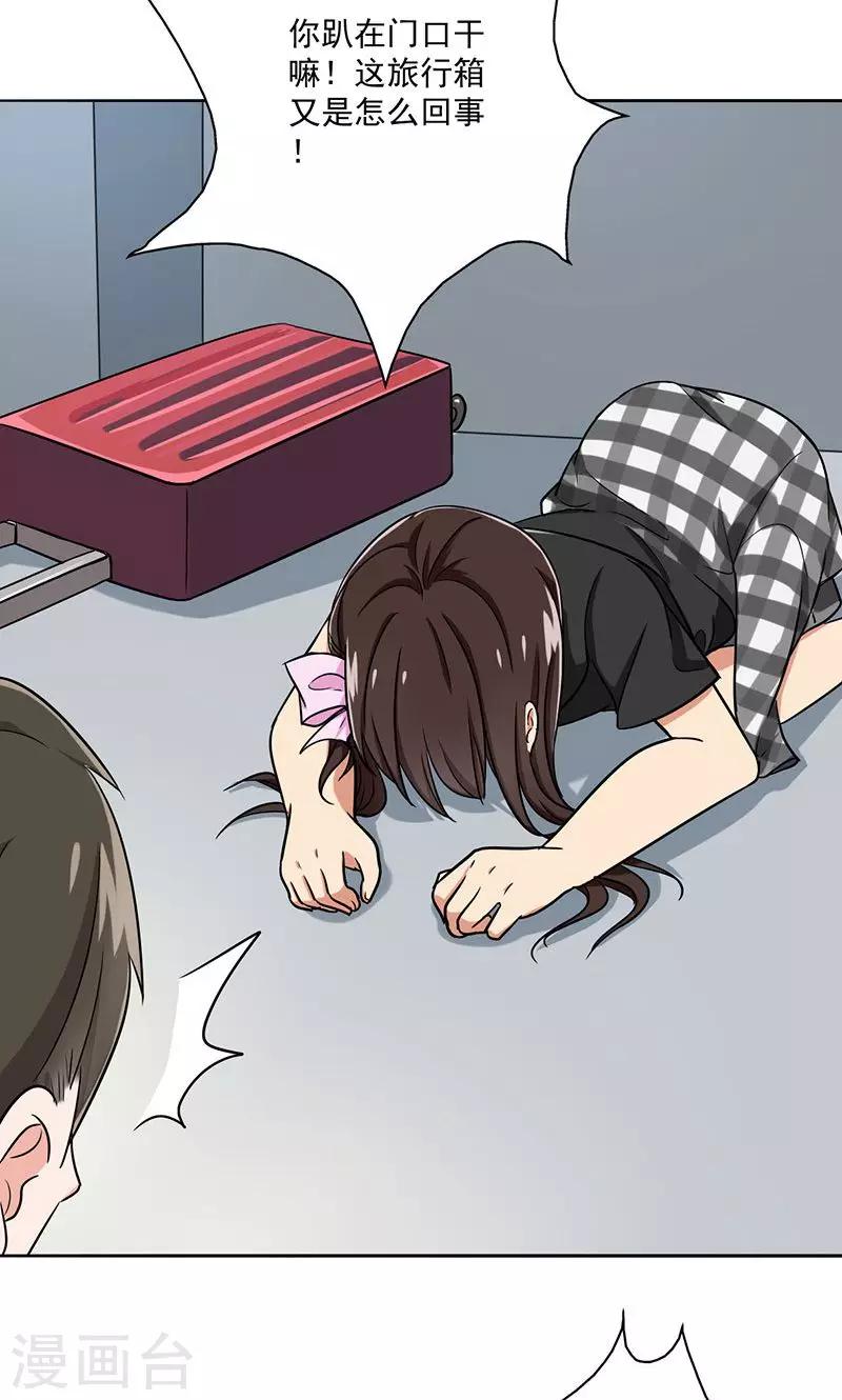第36话 别养狗了，养我吧！-第38话