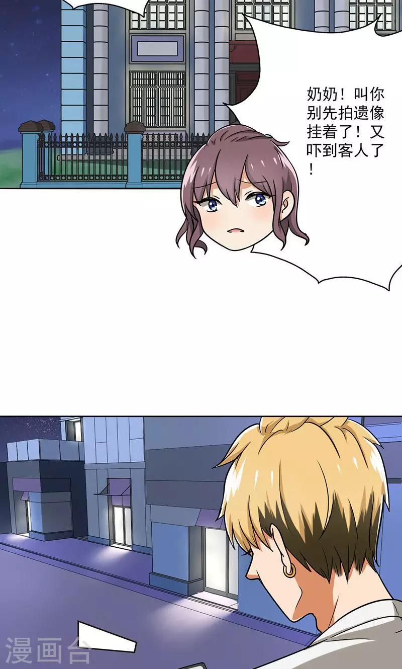 第36话 别养狗了，养我吧！-第38话