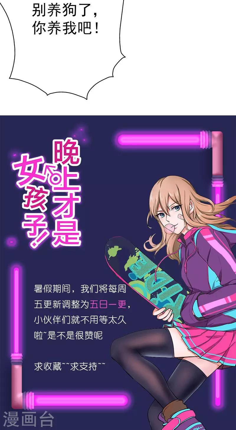 第36话 别养狗了，养我吧！-第38话