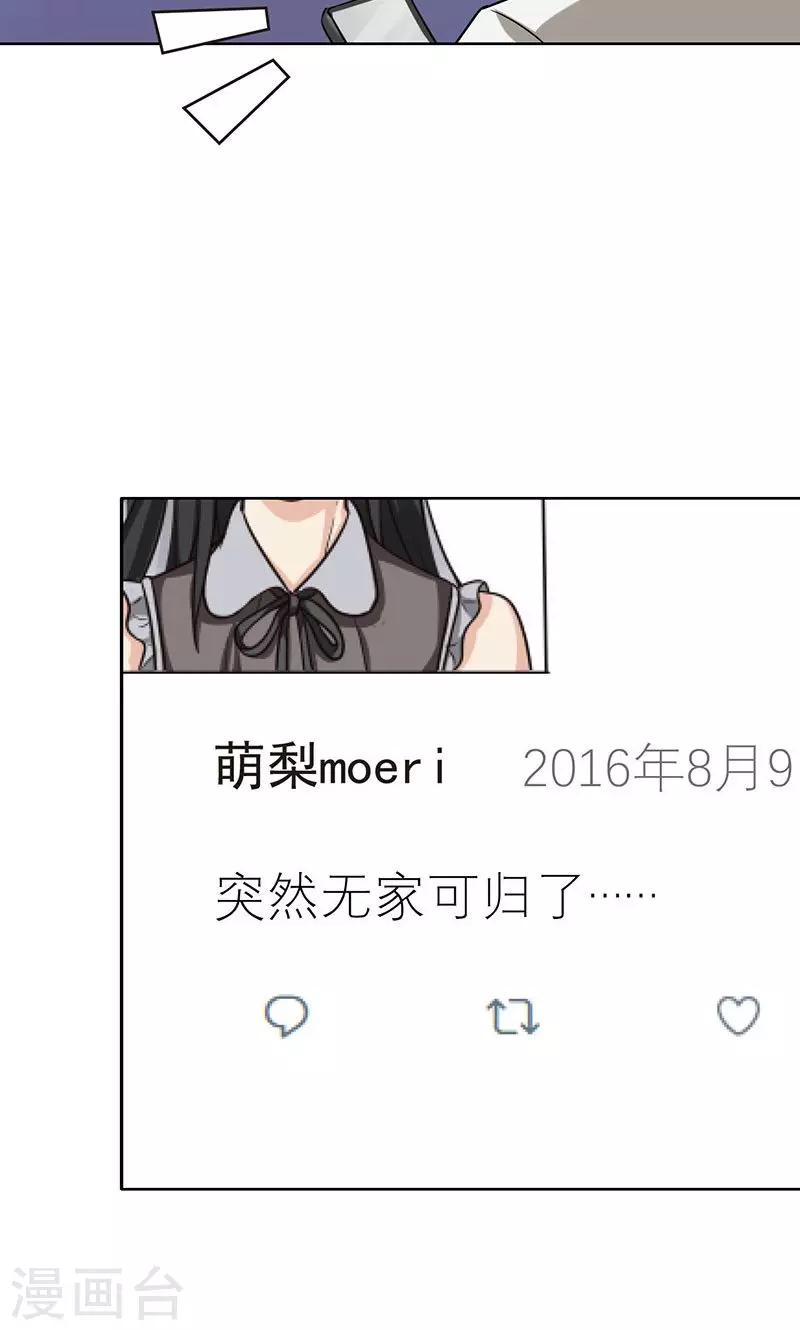 第36话 别养狗了，养我吧！-第38话