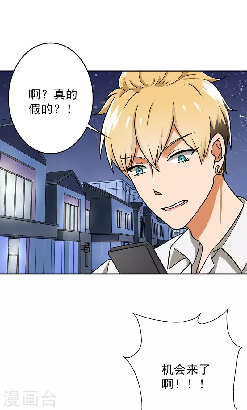 第36话 别养狗了，养我吧！-第38话
