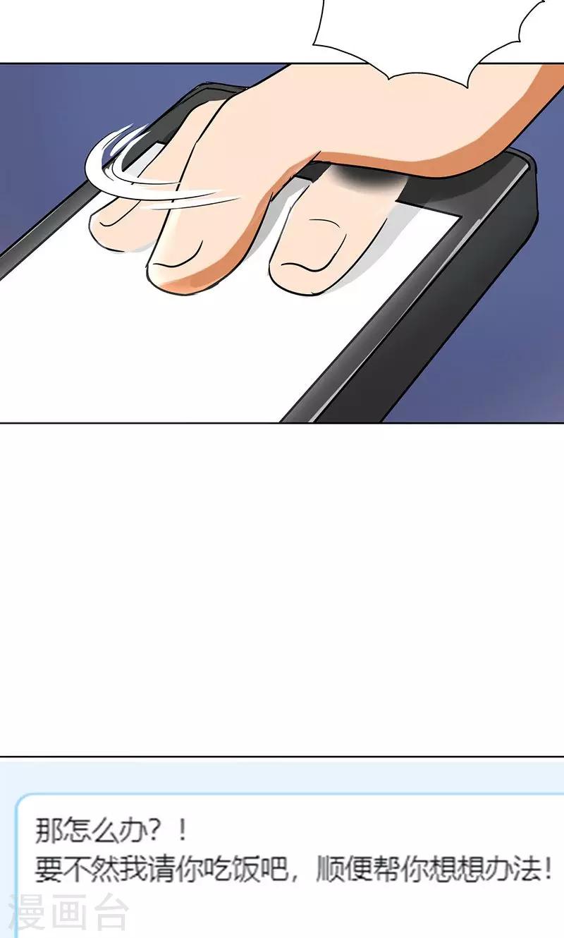 第36话 别养狗了，养我吧！-第38话