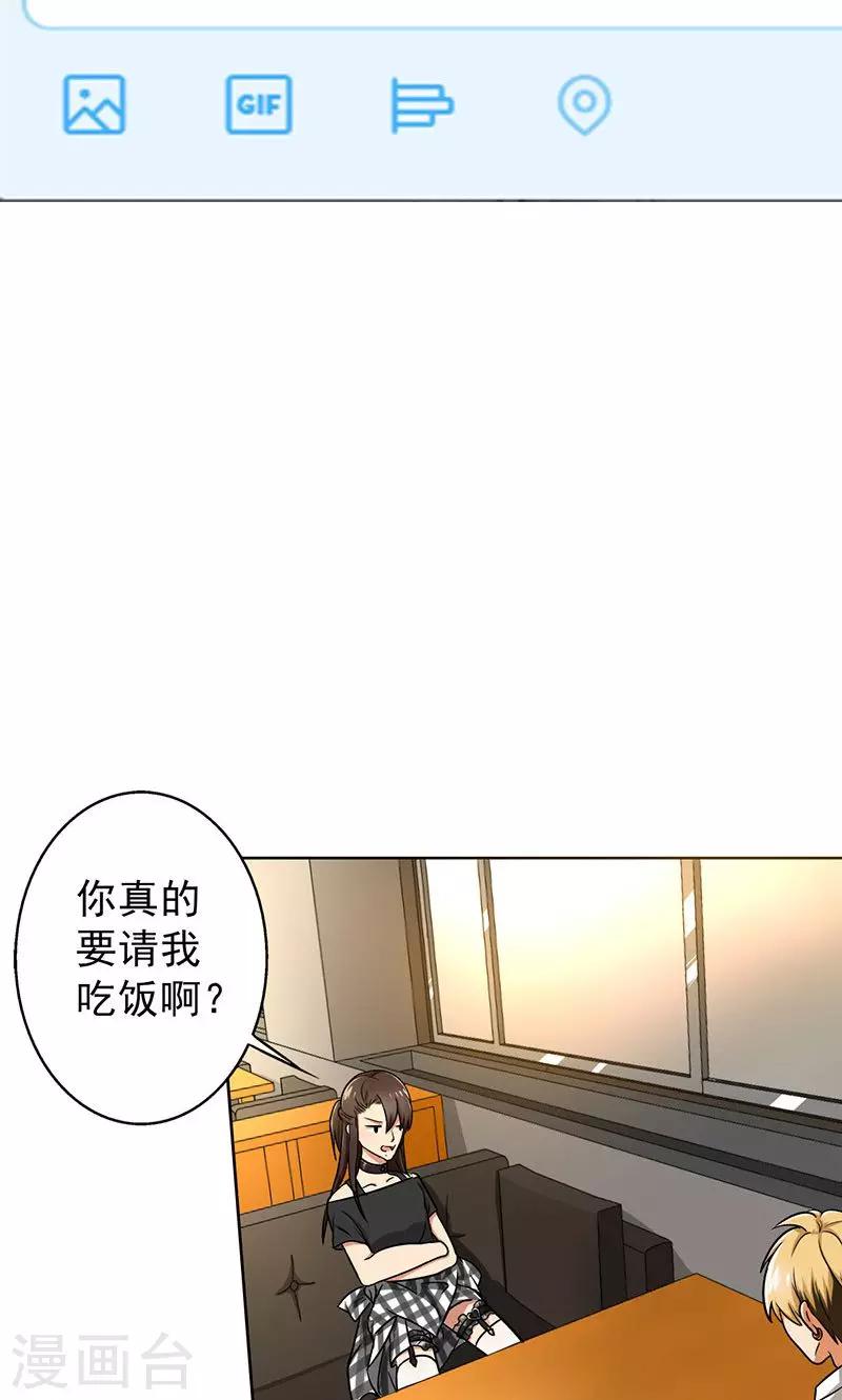 第36话 别养狗了，养我吧！-第38话