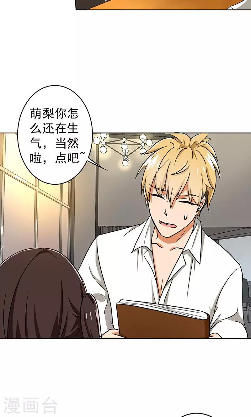 第36话 别养狗了，养我吧！-第38话