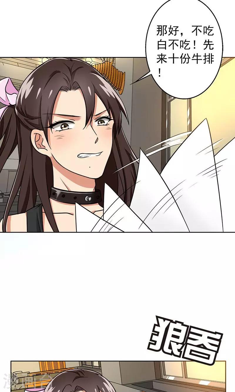 第36话 别养狗了，养我吧！-第38话