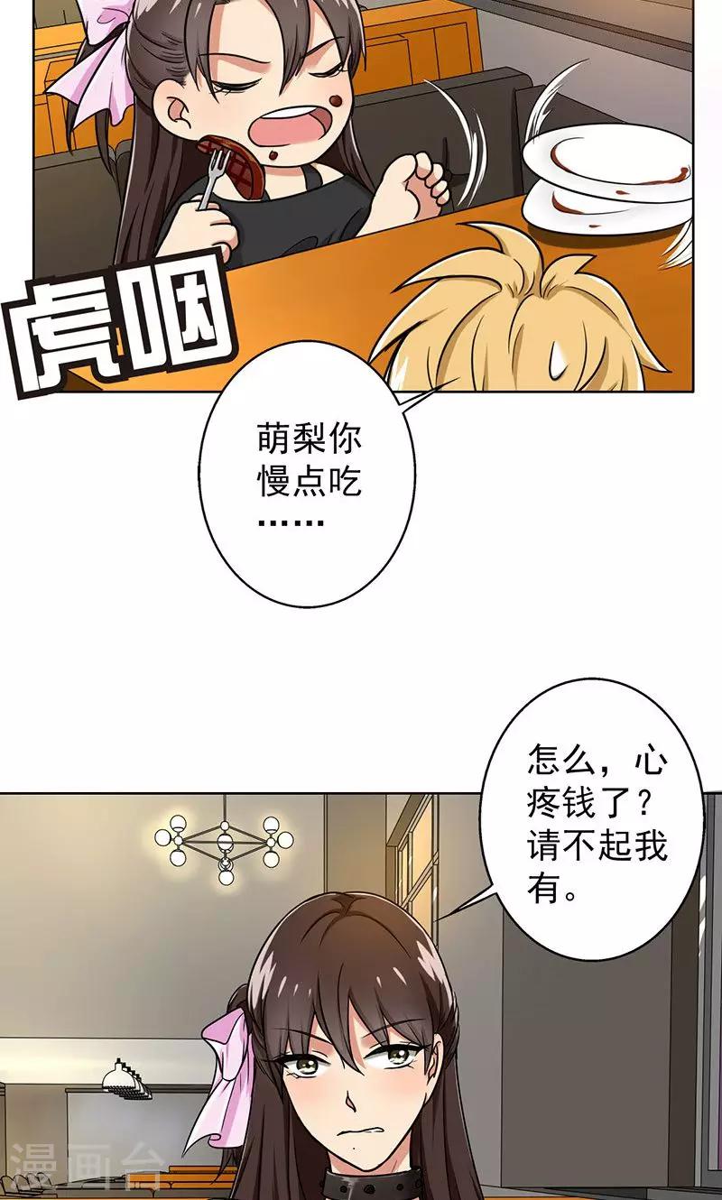 第36话 别养狗了，养我吧！-第38话