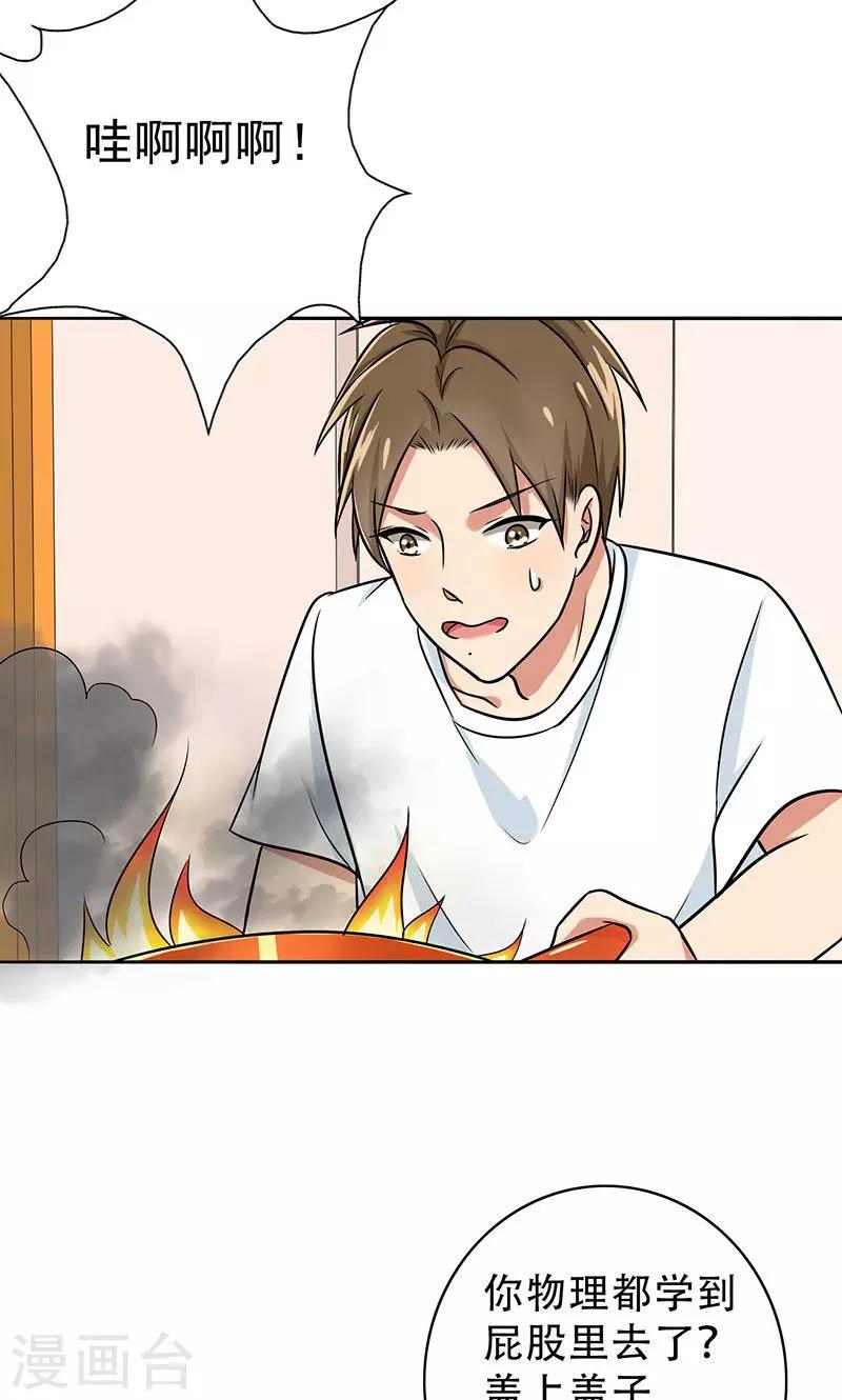 第38话 我受不了啊-第40话