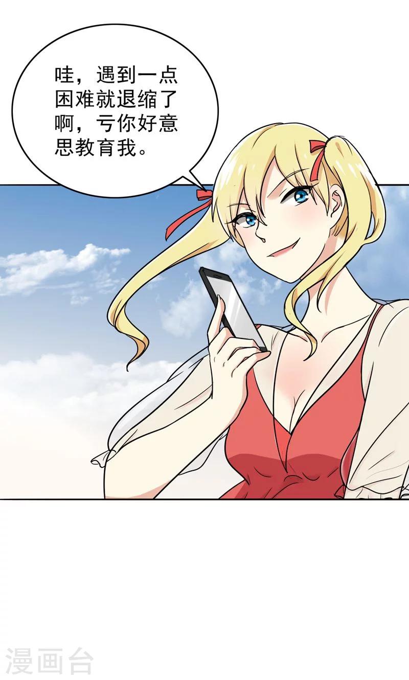第44话 别摸我腰！-第46话