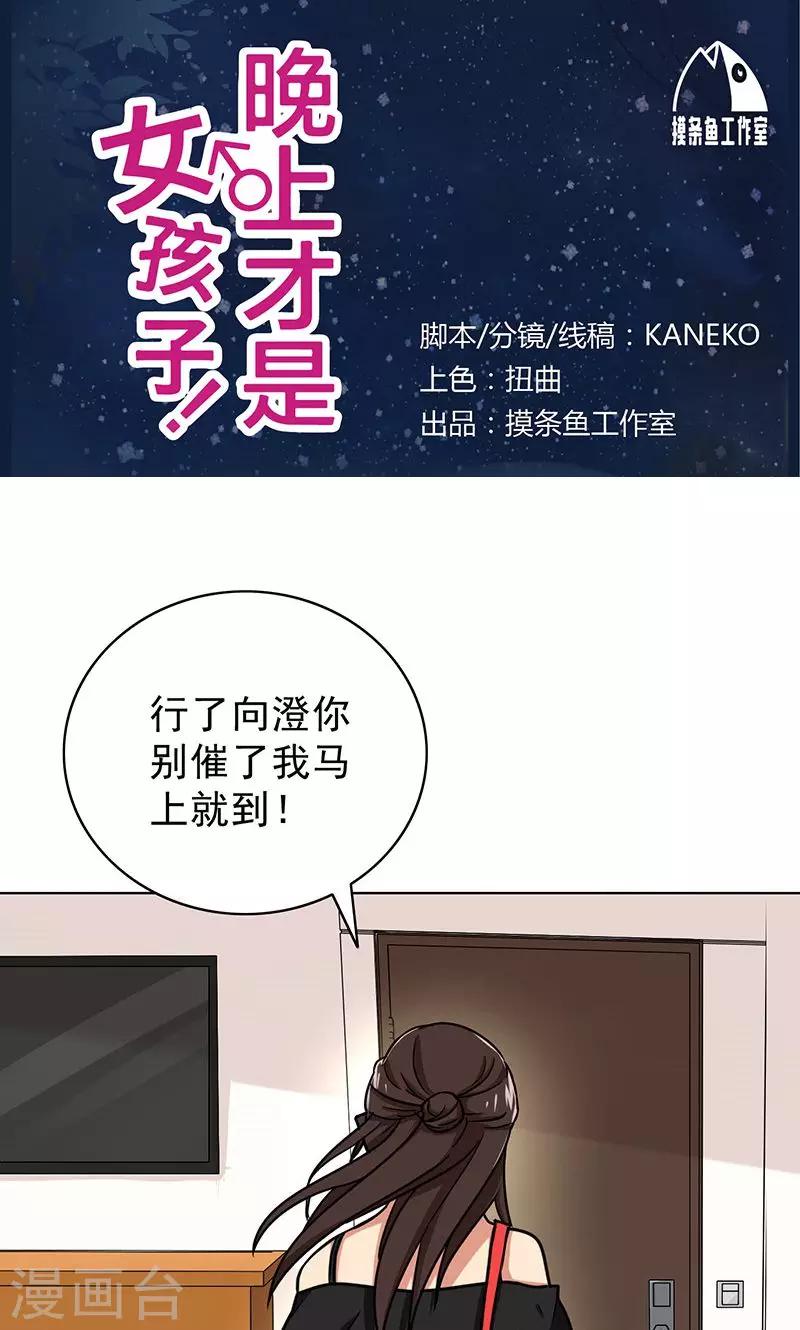 第48话 为什么不见我？-第50话