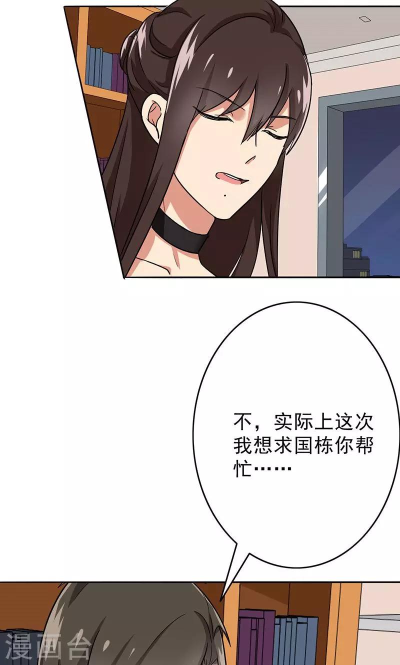 第48话 为什么不见我？-第50话