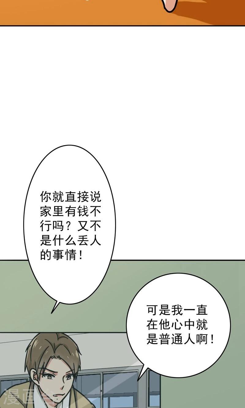 第50话 做一次坏人-第52话