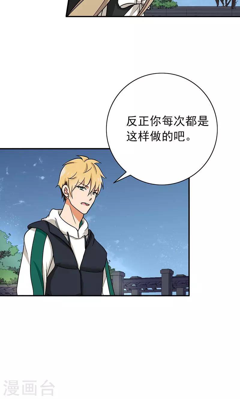 第60话 老师要跟别人结婚？-第62话