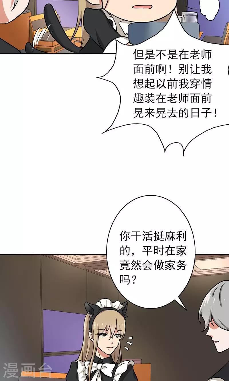 第60话 老师要跟别人结婚？-第62话