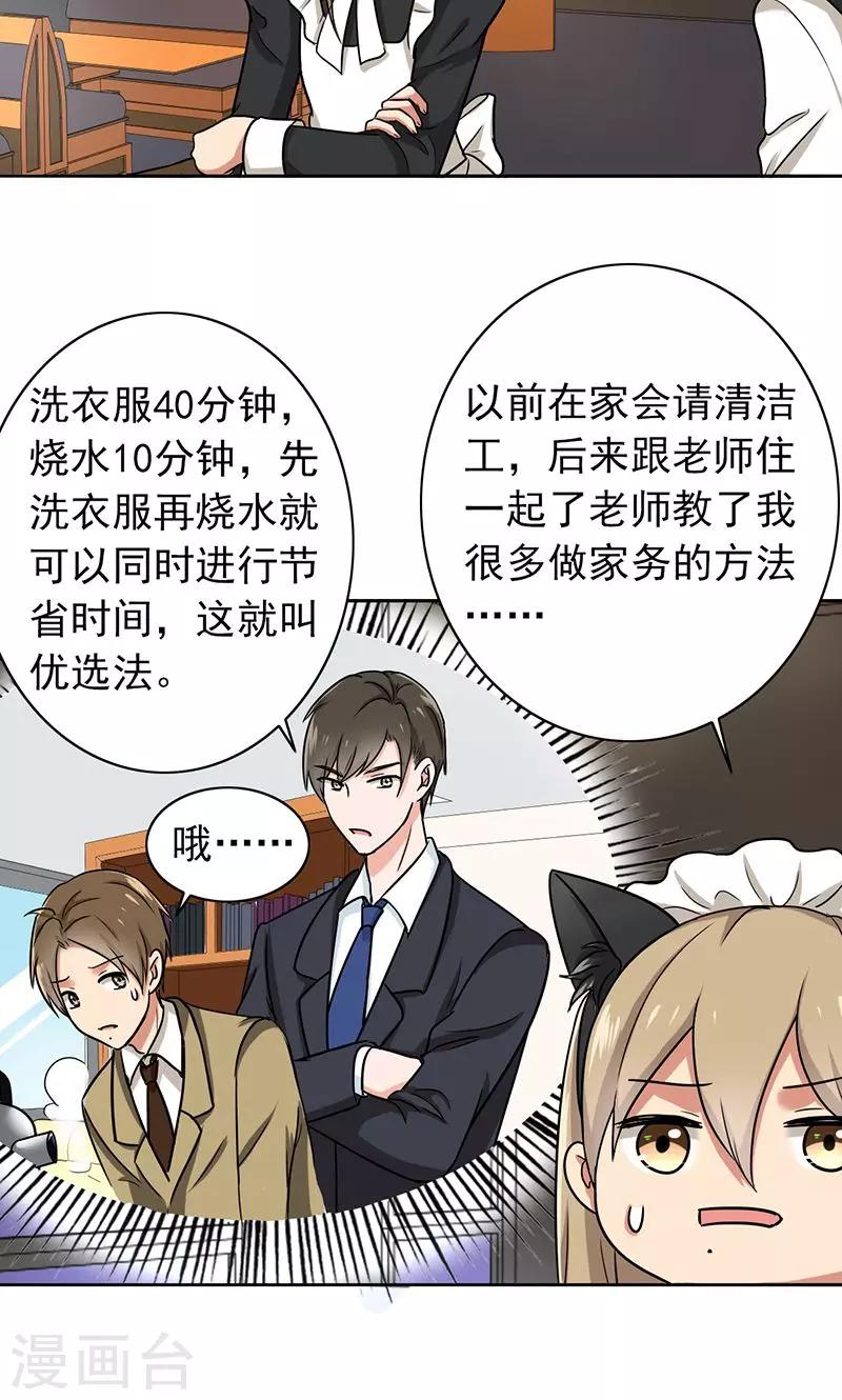 第60话 老师要跟别人结婚？-第62话