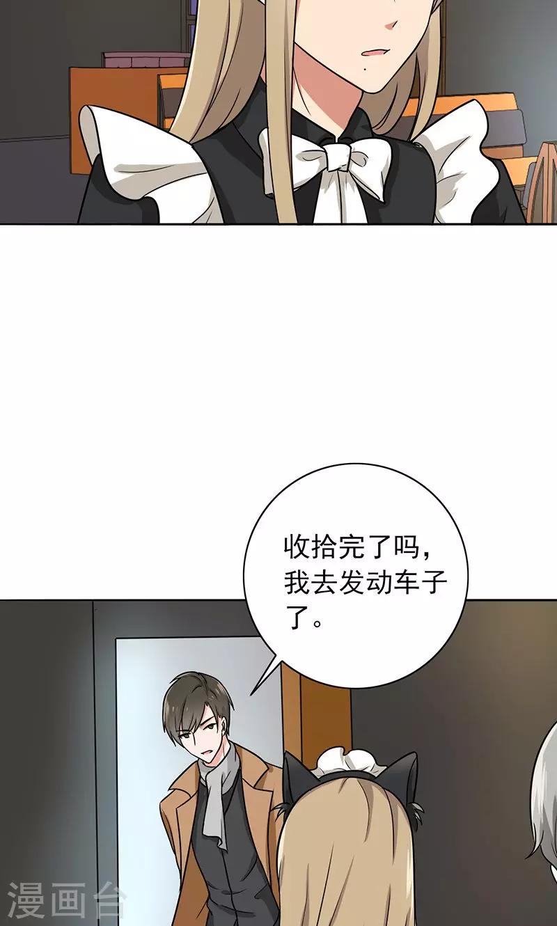 第60话 老师要跟别人结婚？-第62话