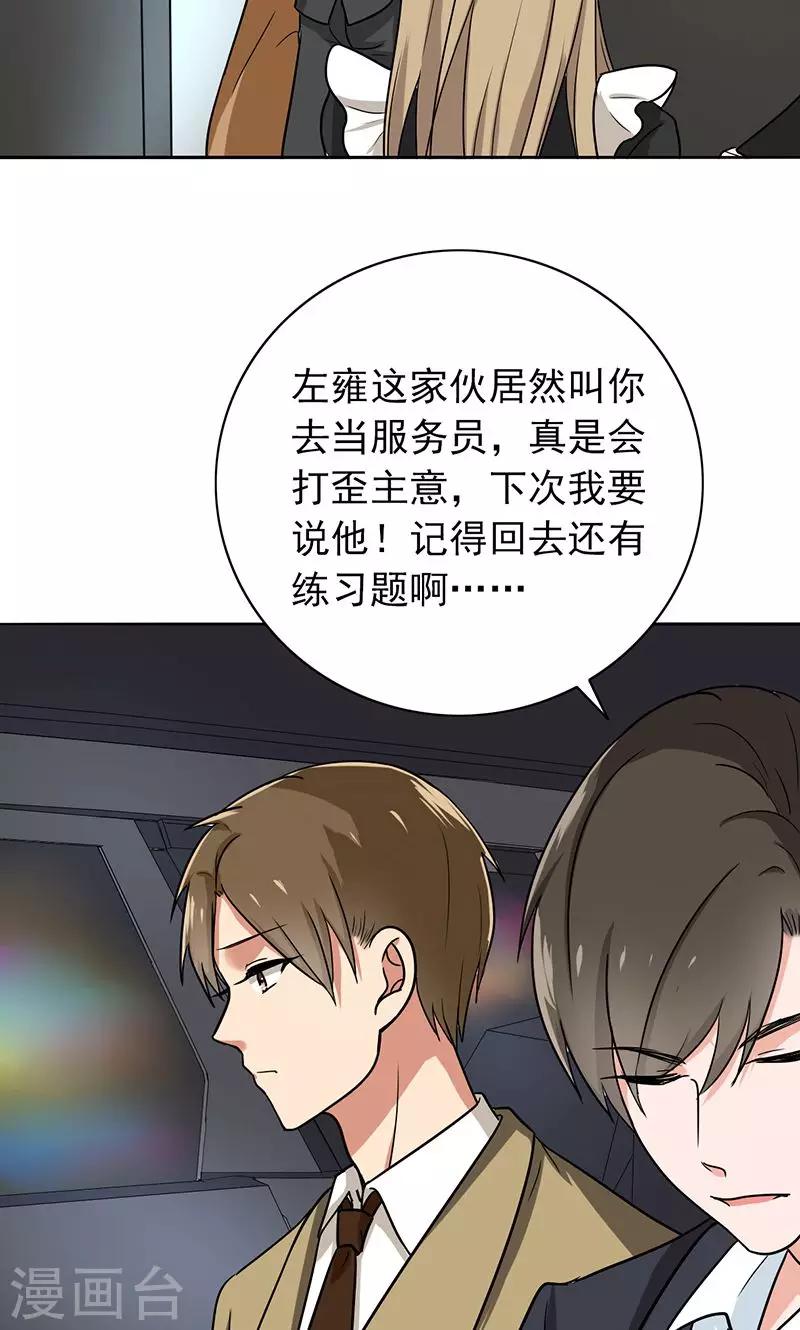 第60话 老师要跟别人结婚？-第62话