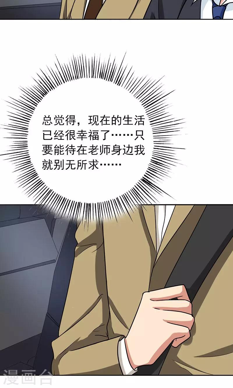 第60话 老师要跟别人结婚？-第62话