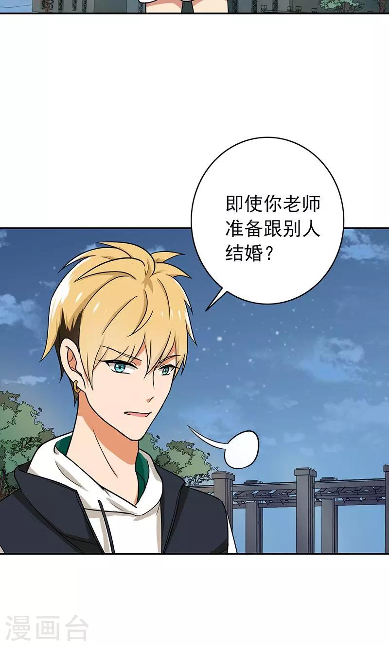 第60话 老师要跟别人结婚？-第62话