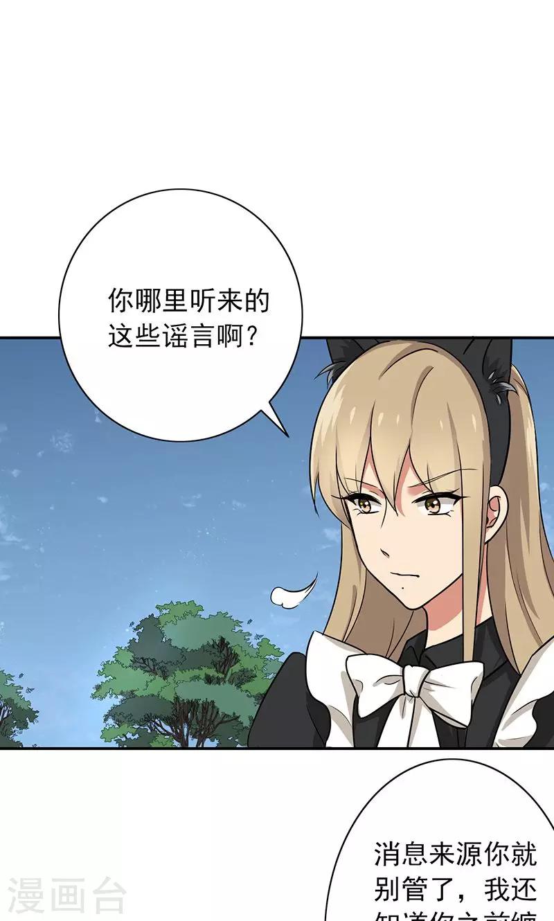 第60话 老师要跟别人结婚？-第62话