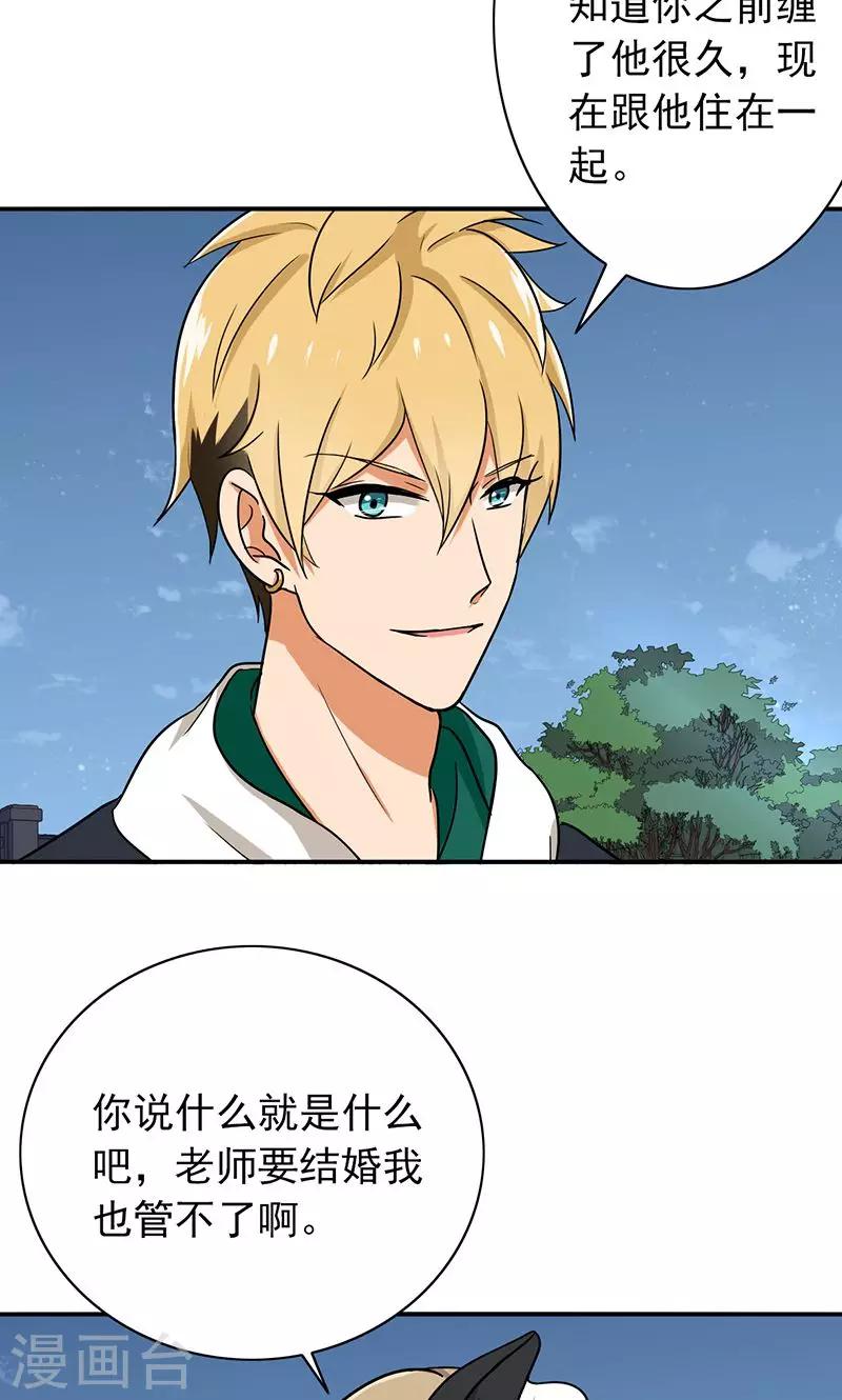 第60话 老师要跟别人结婚？-第62话