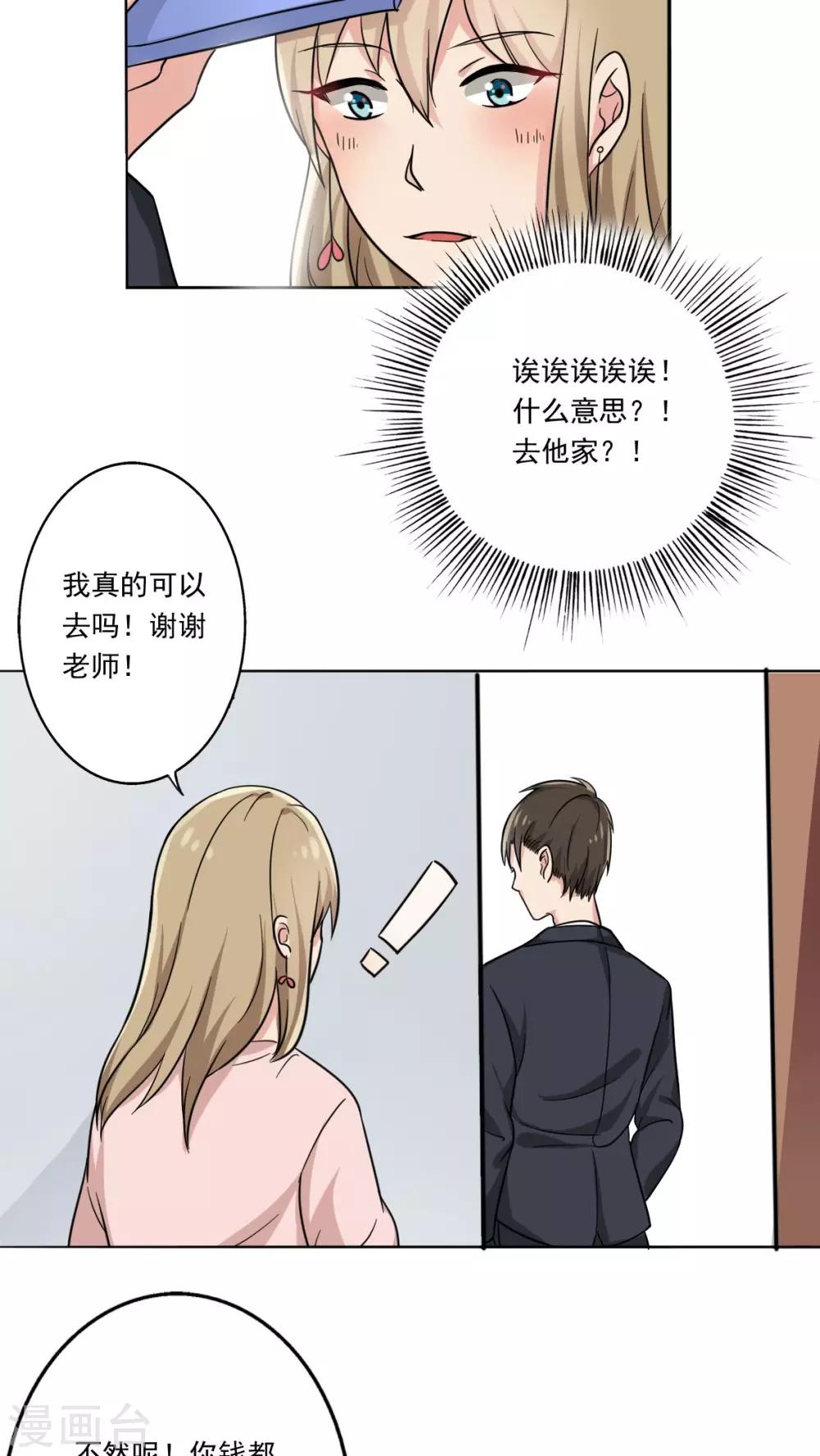 第8话 还是来我家吧-第8话