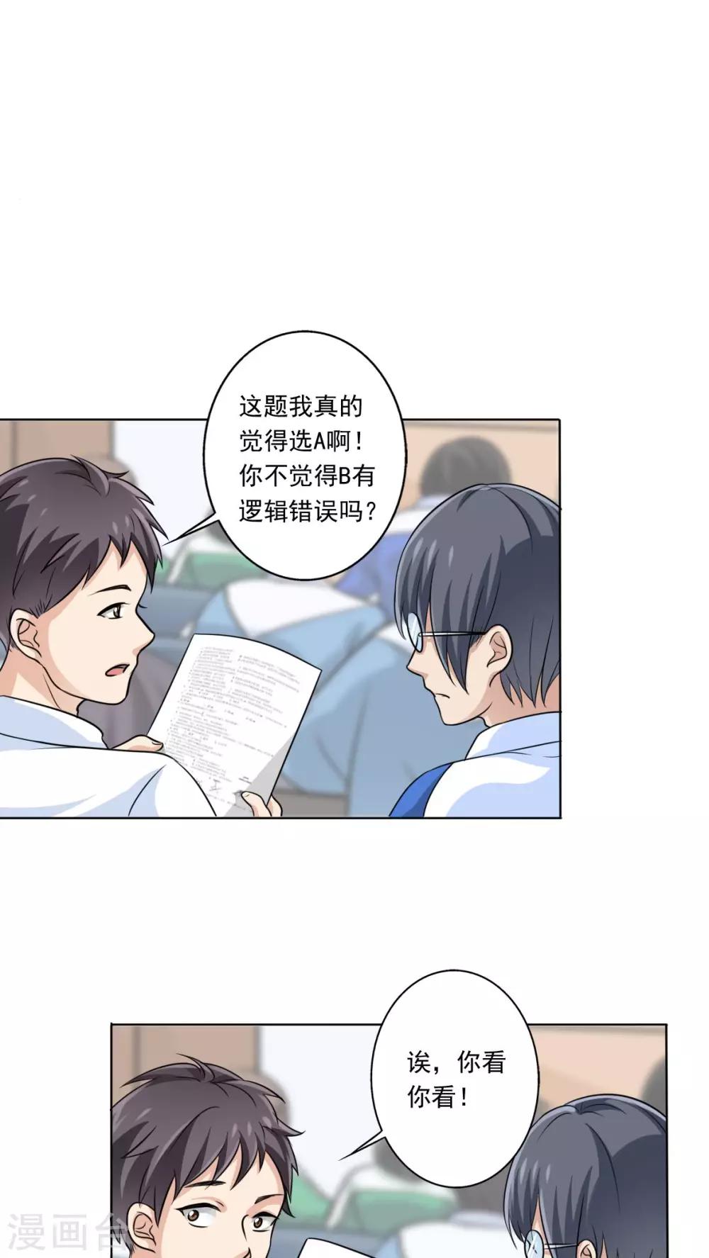 第8话 还是来我家吧-第8话