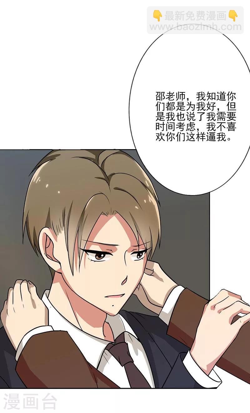 第70话 我考虑考虑-第72话
