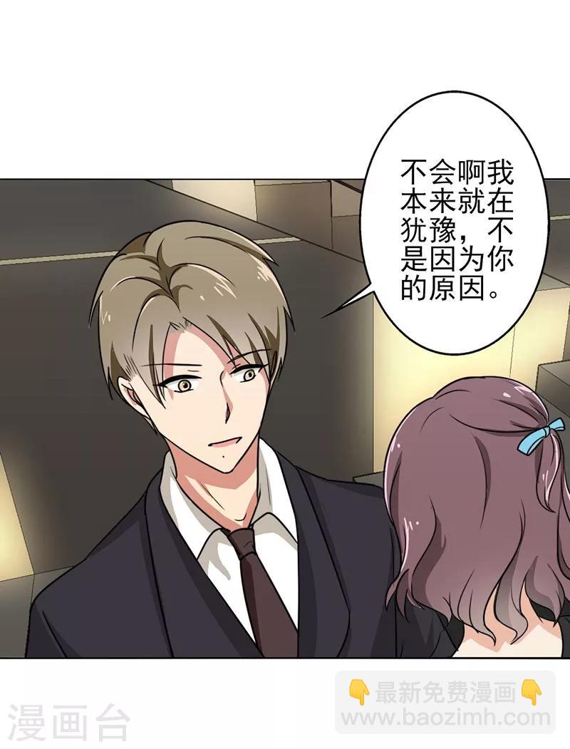 第70话 我考虑考虑-第72话