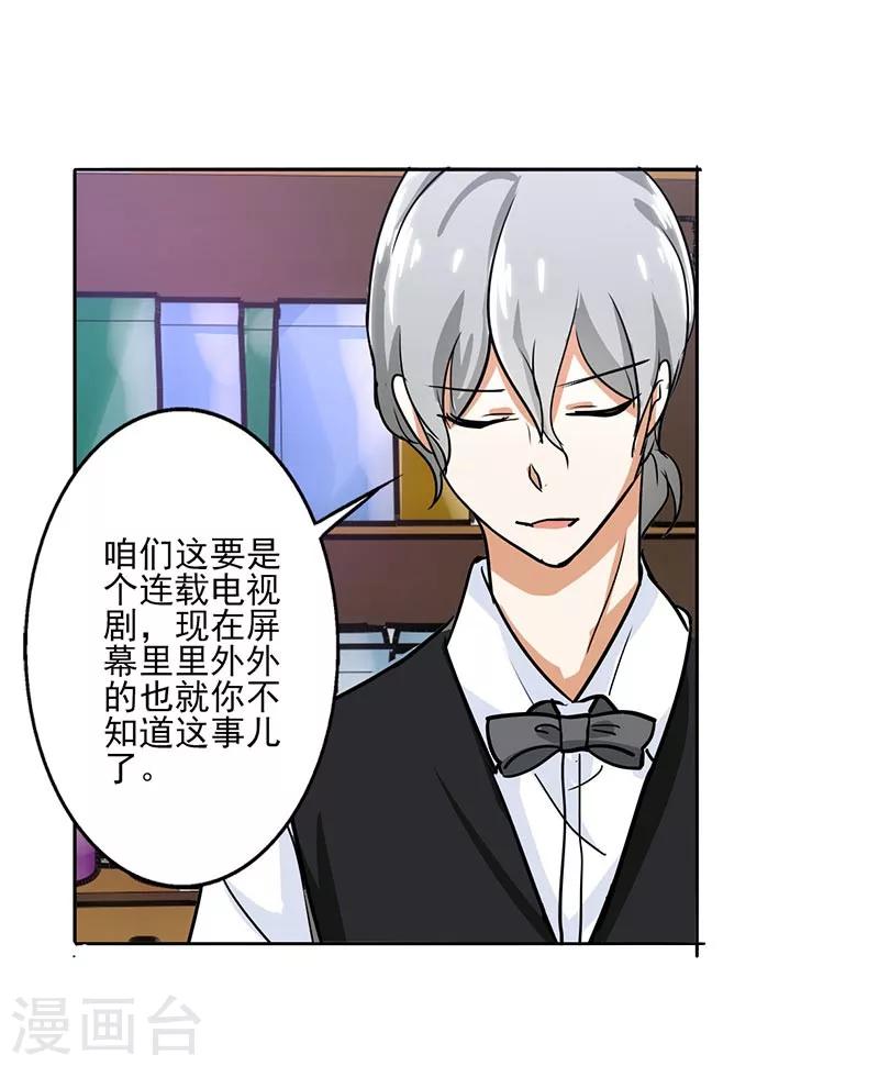 第70话 我考虑考虑-第72话