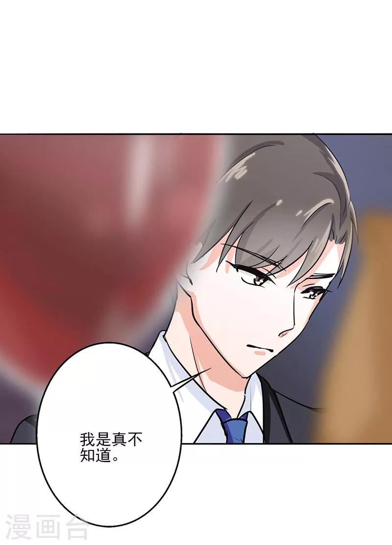 第70话 我考虑考虑-第72话