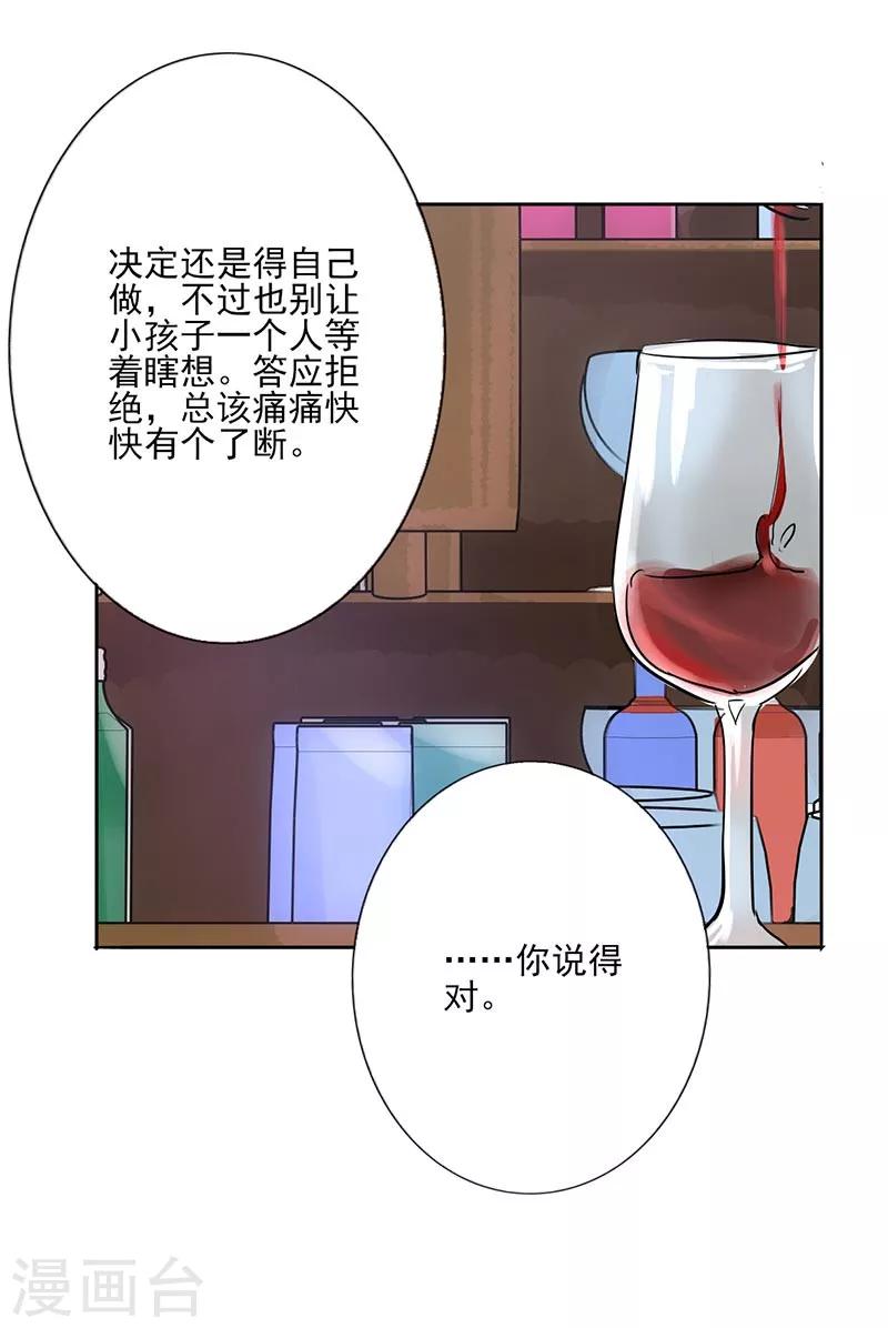 第70话 我考虑考虑-第72话