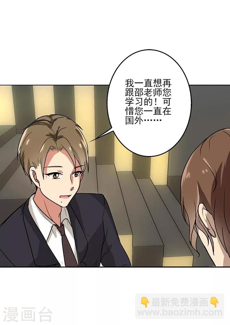 第70话 我考虑考虑-第72话