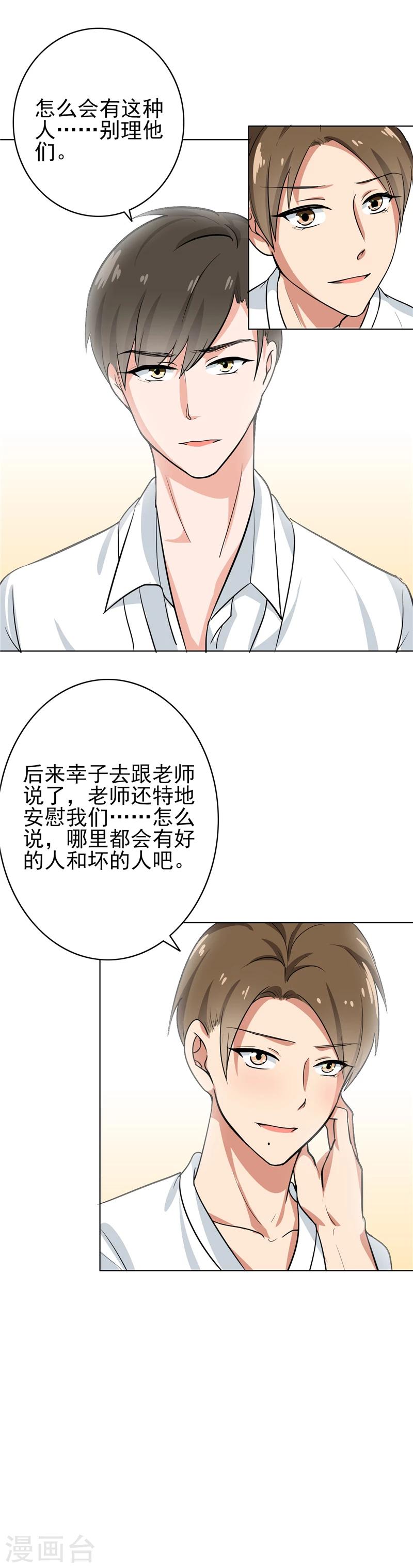 第74话 把我的生活说给你听-第76话