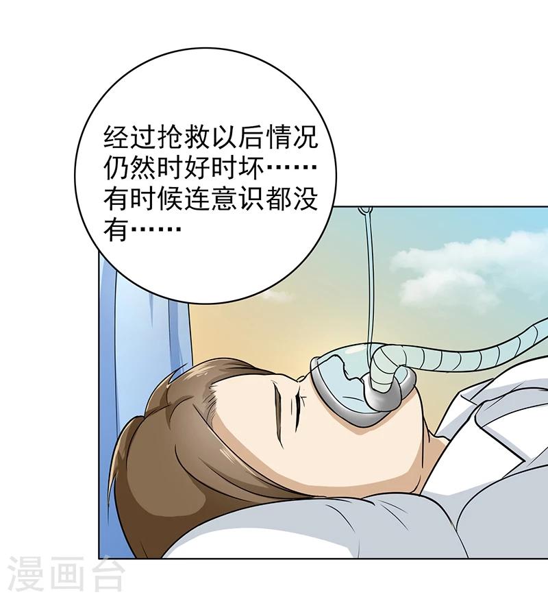 第76话 飞来横祸-第78话