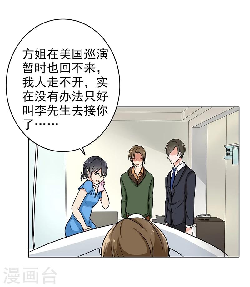 第76话 飞来横祸-第78话