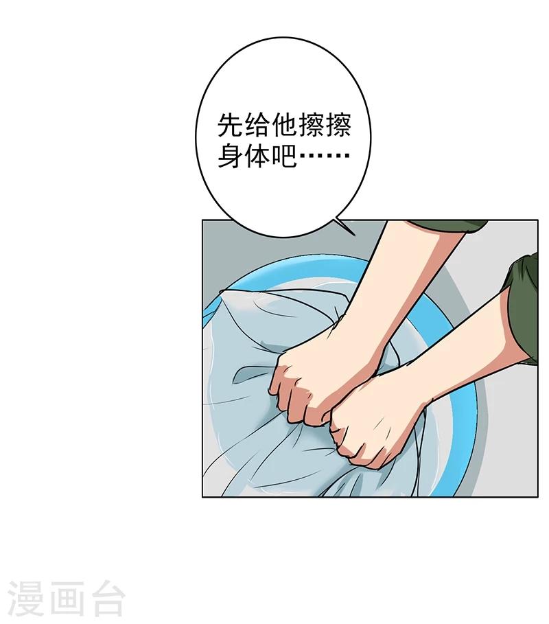 第76话 飞来横祸-第78话
