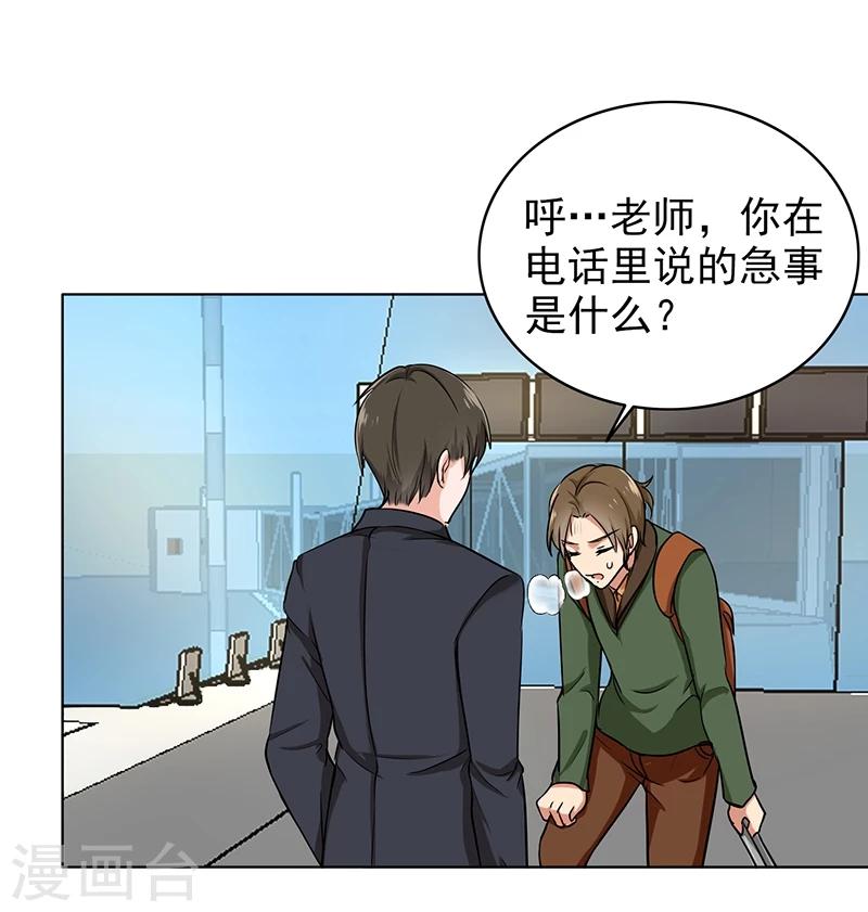 第76话 飞来横祸-第78话