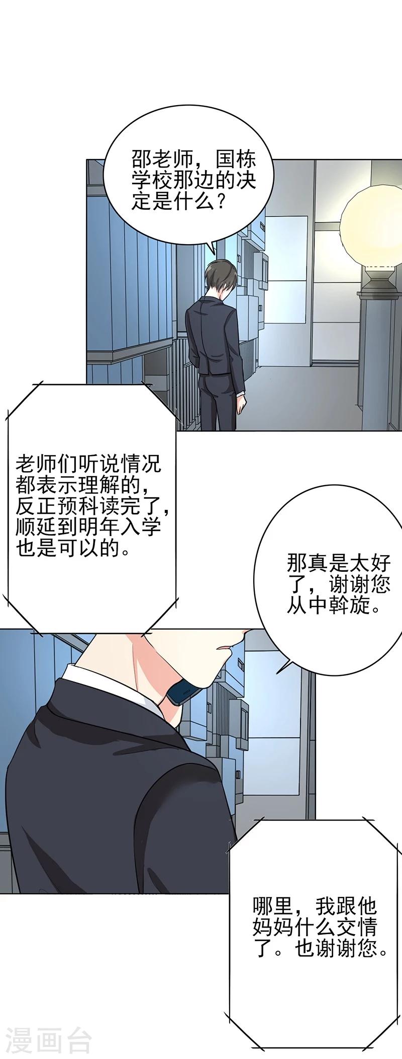 第77话 父子间的谈话-第80话