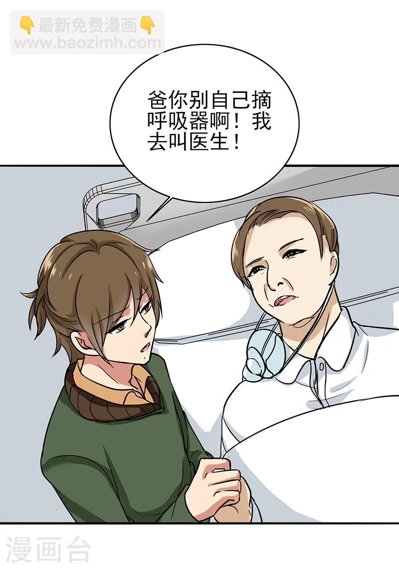 第77话 父子间的谈话-第80话