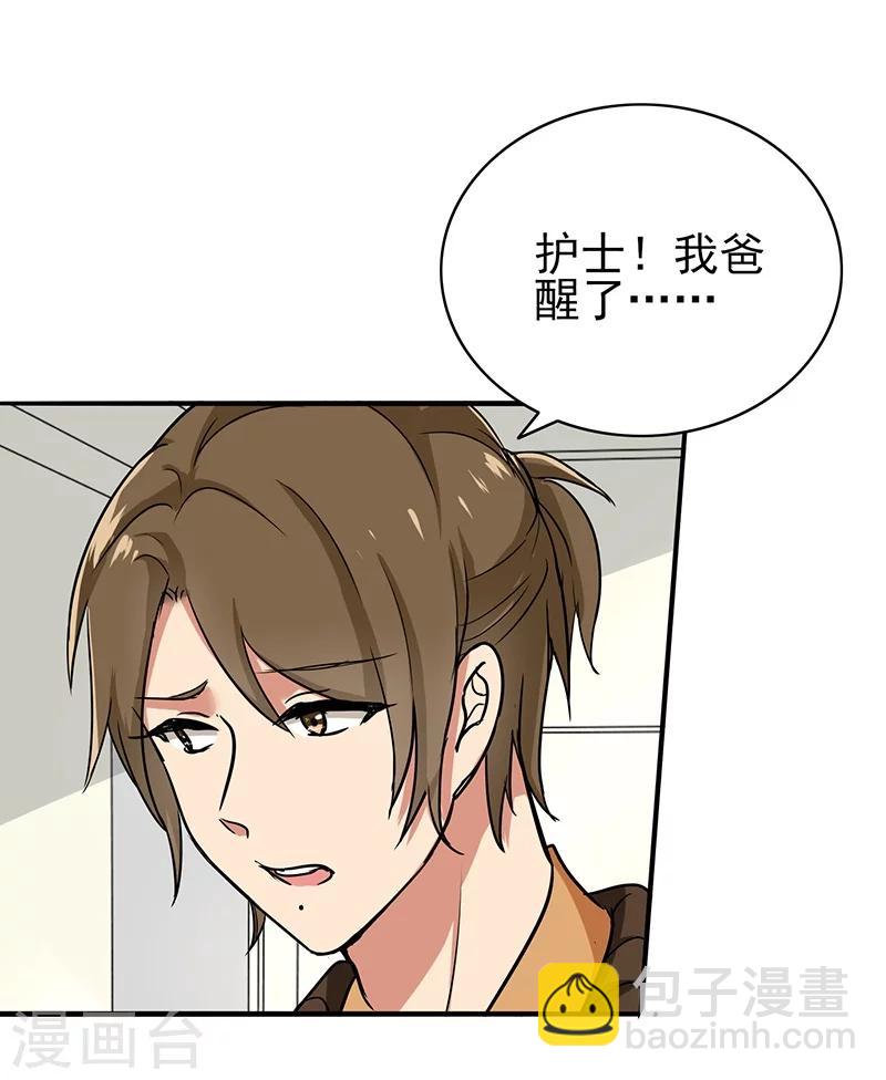 第77话 父子间的谈话-第80话
