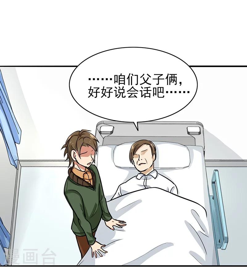 第77话 父子间的谈话-第80话