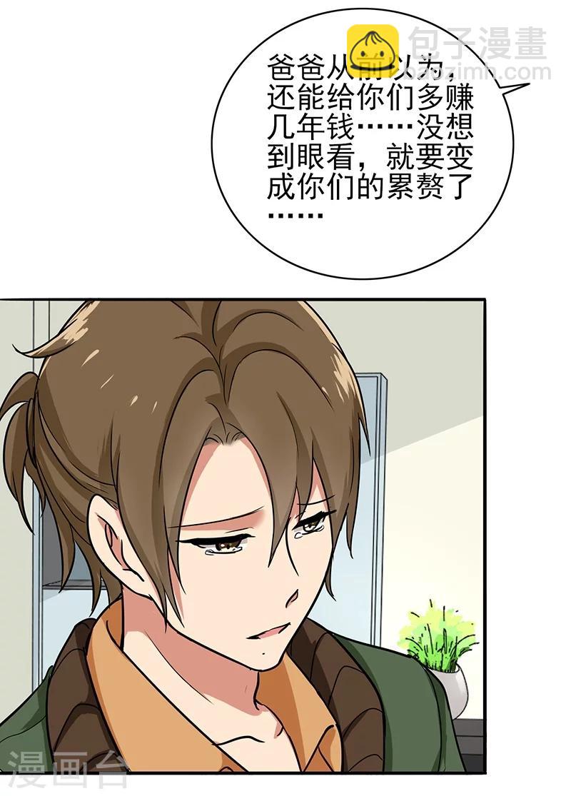 第77话 父子间的谈话-第80话