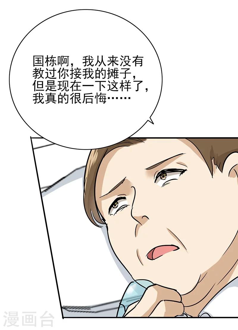 第77话 父子间的谈话-第80话