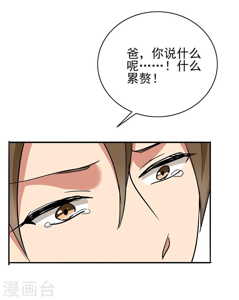 第77话 父子间的谈话-第80话